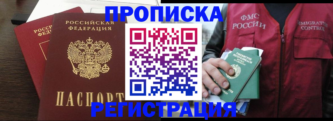 прописка законно в Псковской области