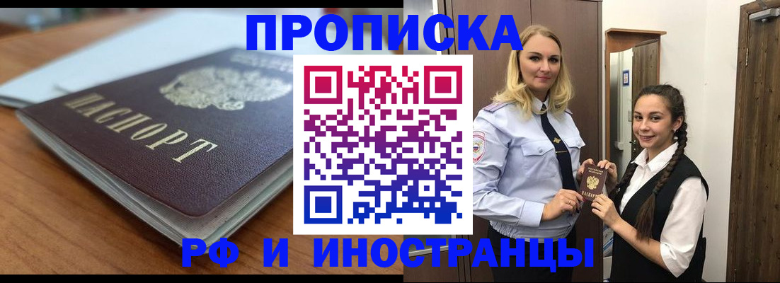 прописка в квартире в Псковской области