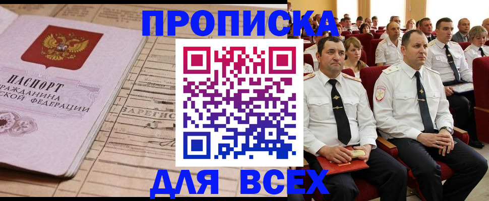прописка для работы в Псковской области